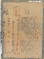 藏品(同治十年淡水廳擺接保嬰局子契尾)的圖片